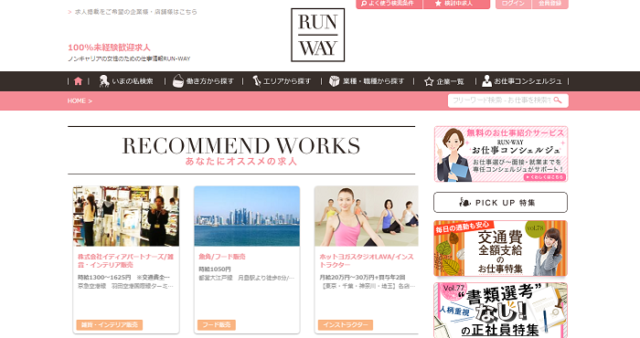 Run Wayはどんな転職サイト 女性目線のリアルな評判 口コミを徹底分析 女性の転職キャリアガイド